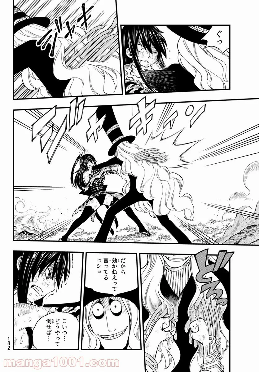 EDENS ZERO 第119話 - Page 12