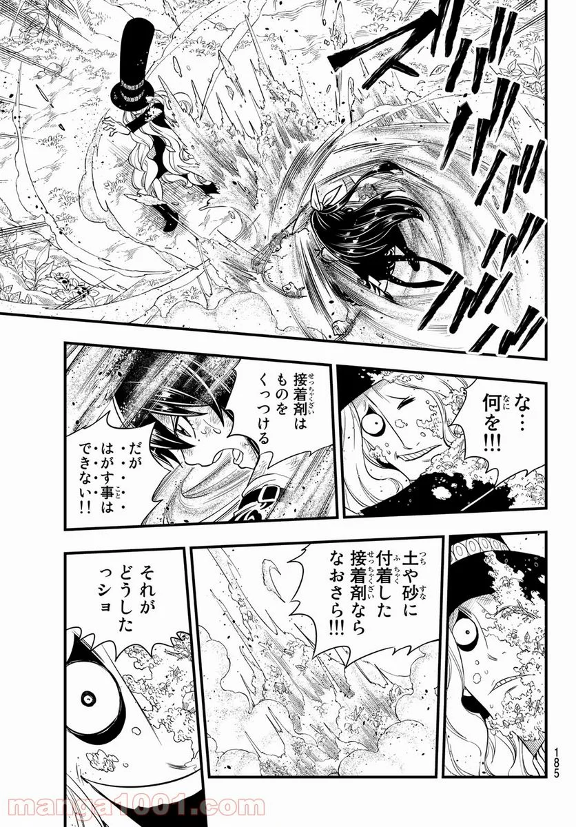 EDENS ZERO 第119話 - Page 15