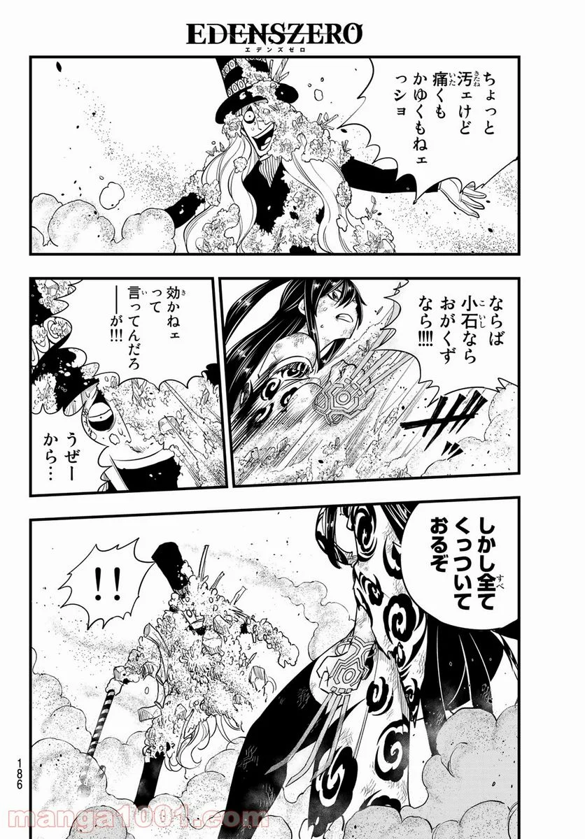 EDENS ZERO 第119話 - Page 16