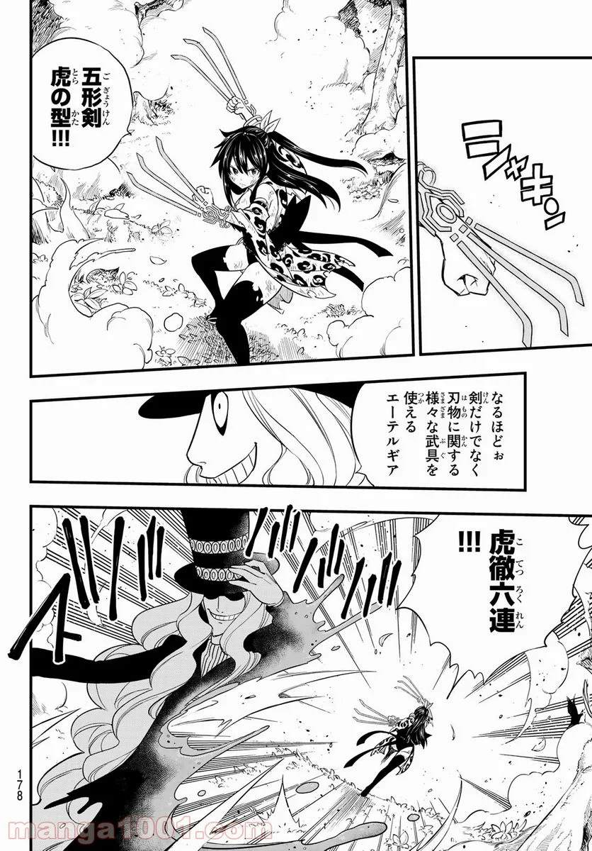 EDENS ZERO 第119話 - Page 8