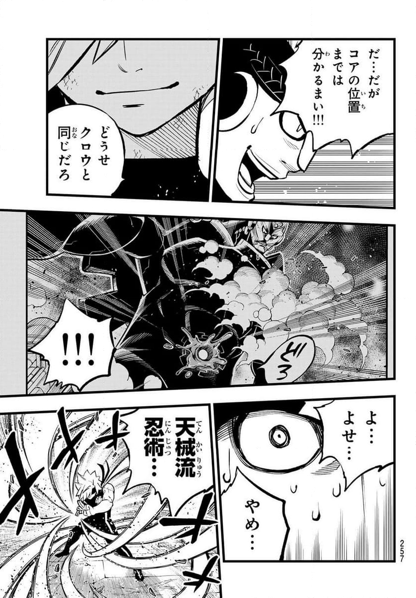 EDENS ZERO 第280話 - Page 17