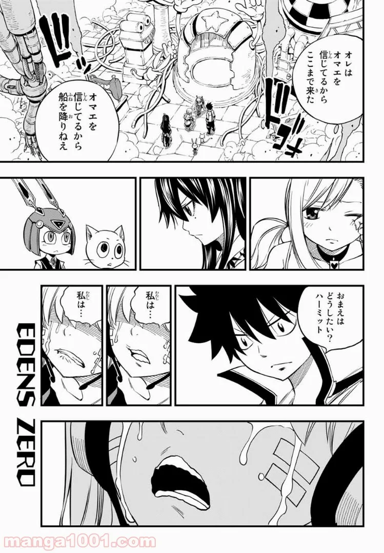 EDENS ZERO 第41話 - Page 15