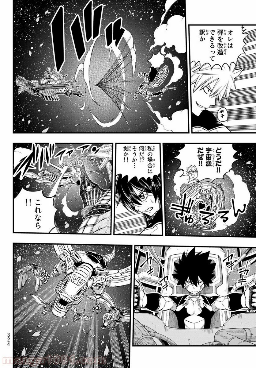 EDENS ZERO 第105話 - Page 12