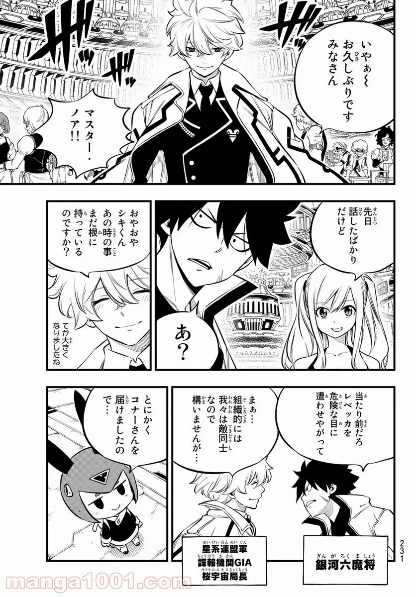 EDENS ZERO 第173話 - Page 13