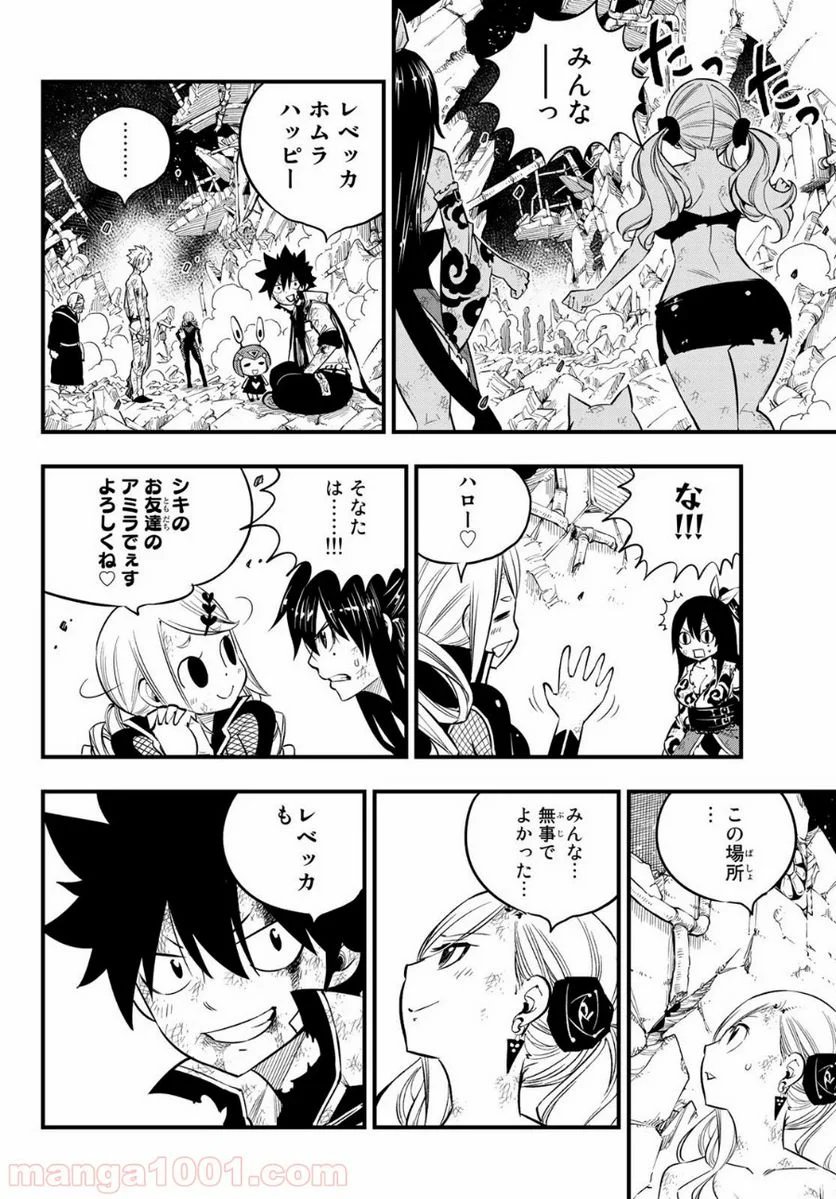 EDENS ZERO 第99話 - Page 10