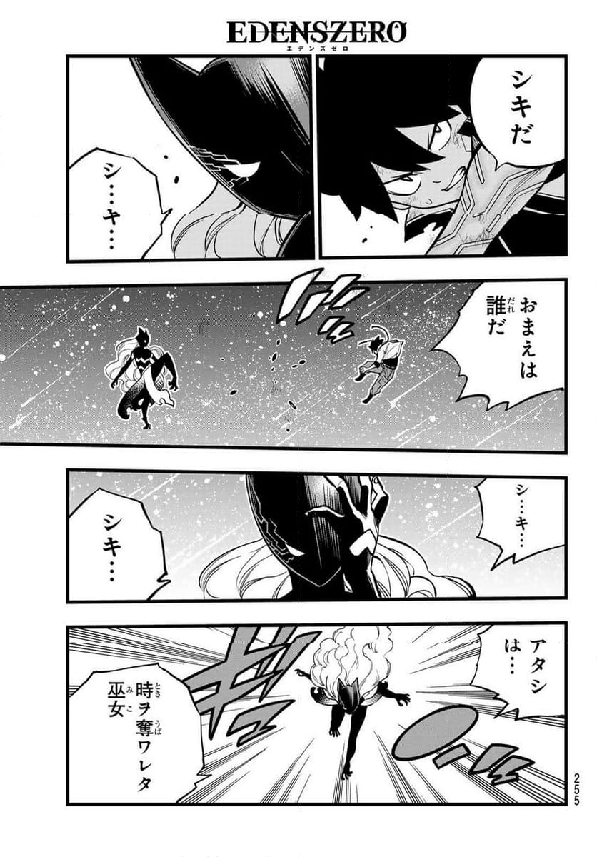 EDENS ZERO 第284話 - Page 9