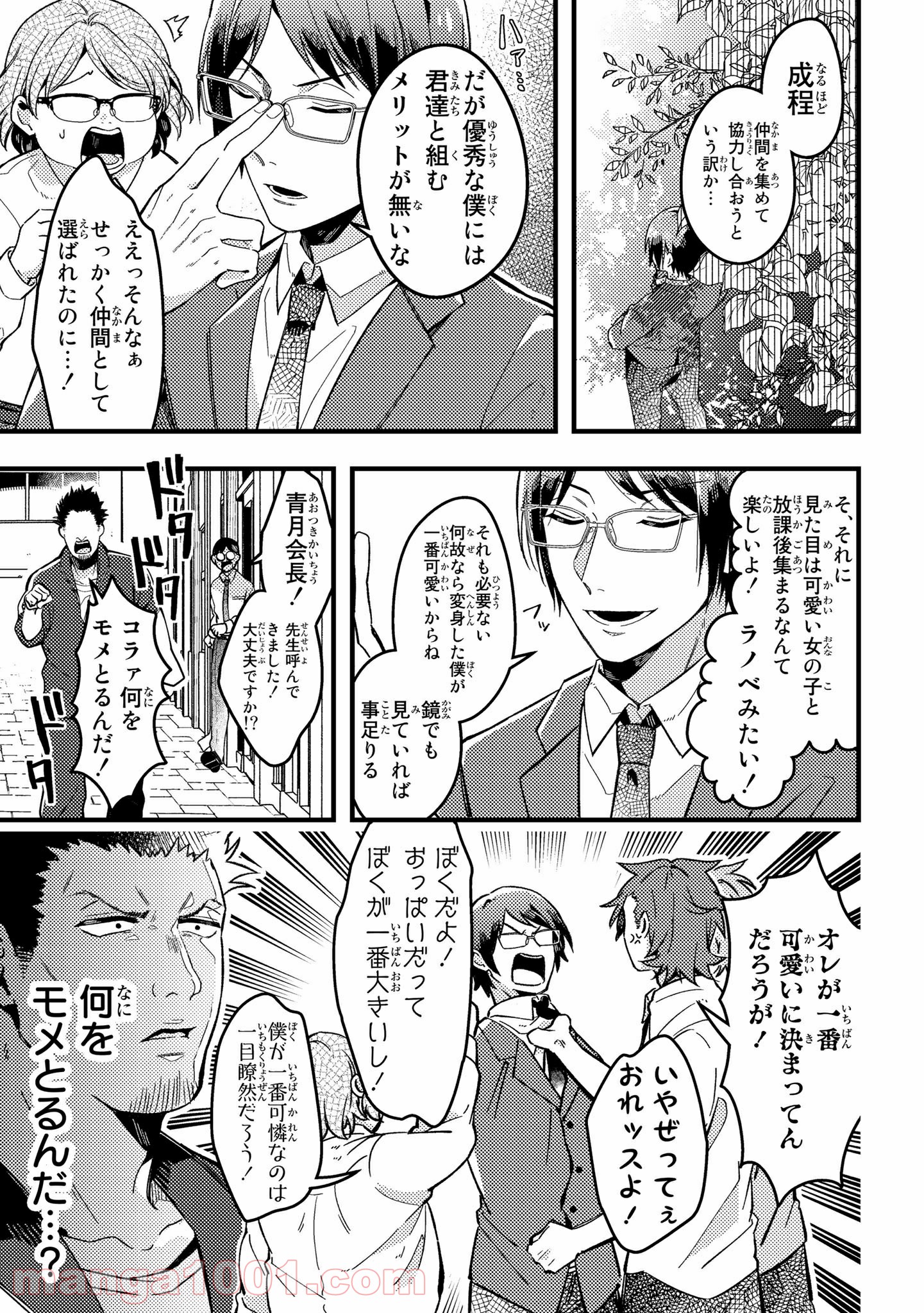 男子高校生が魔法少女になる話 第2.2話 - Page 6