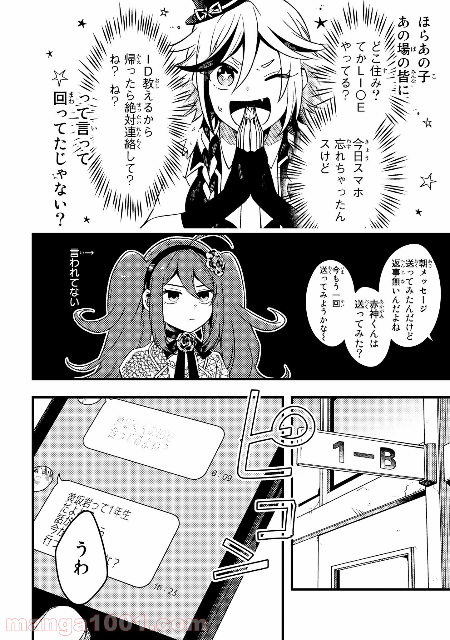 男子高校生が魔法少女になる話 第2.1話 - Page 12