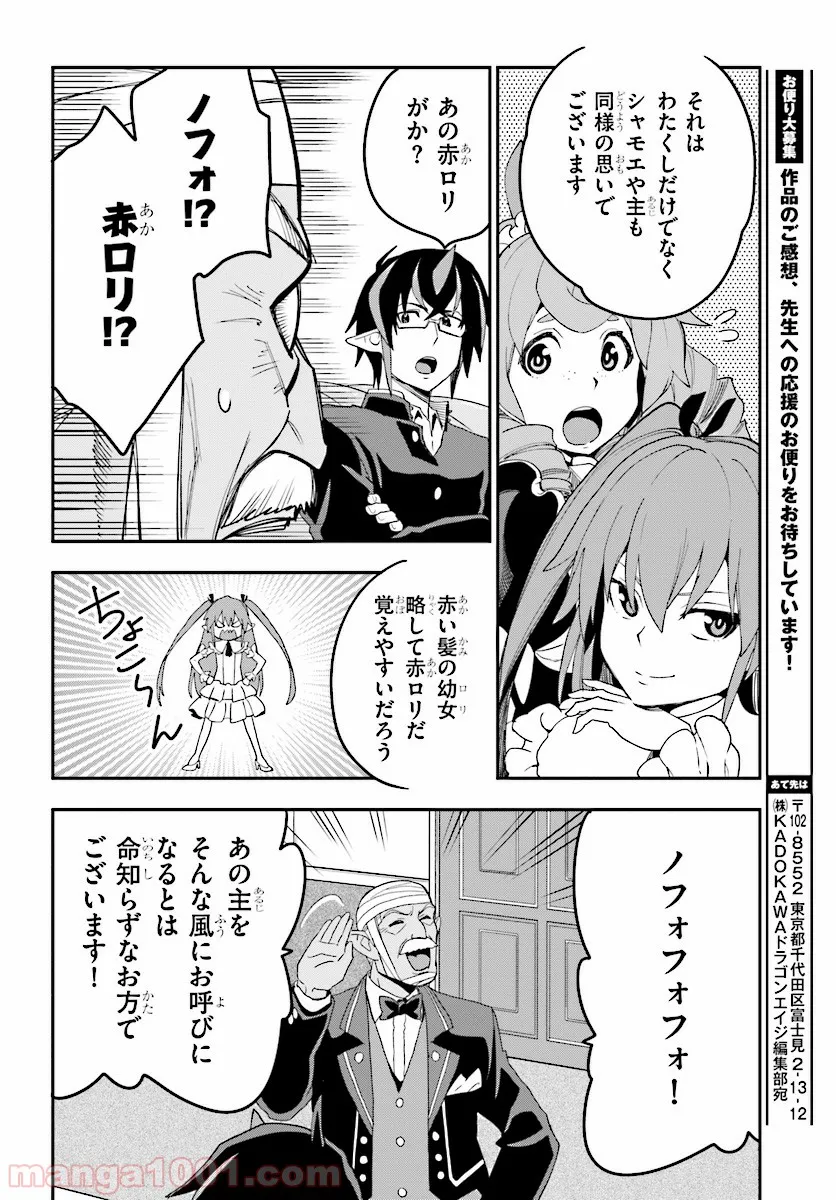 金色の文字使い ―勇者四人に巻き込まれたユニークチート― 第38話 - Page 25