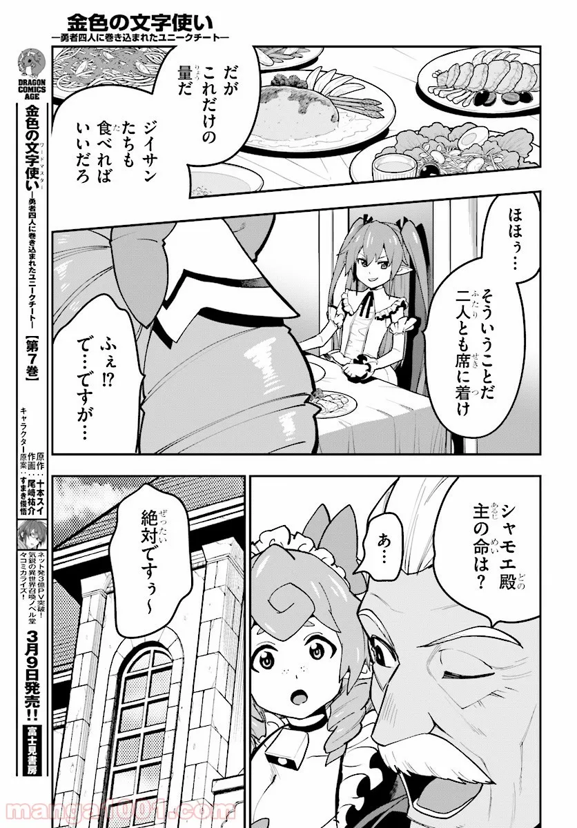 金色の文字使い ―勇者四人に巻き込まれたユニークチート― 第38話 - Page 8