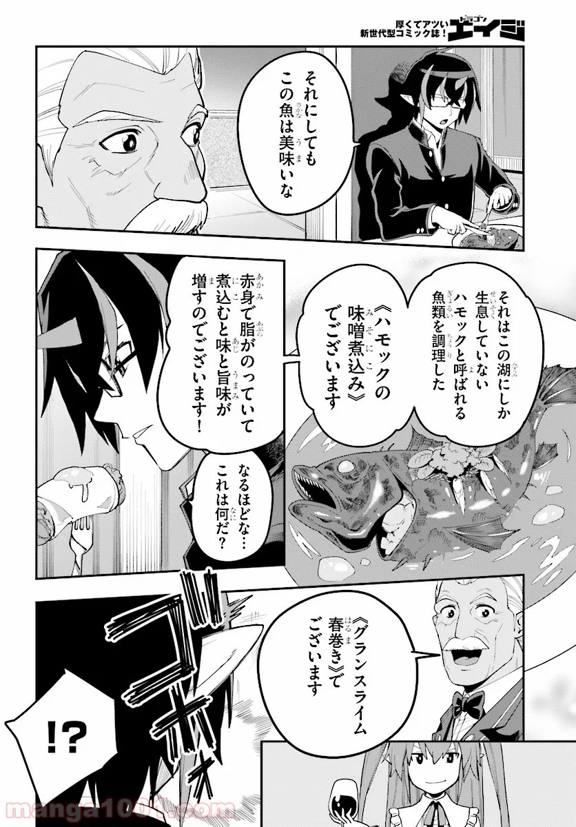 金色の文字使い ―勇者四人に巻き込まれたユニークチート― 第38話 - Page 9