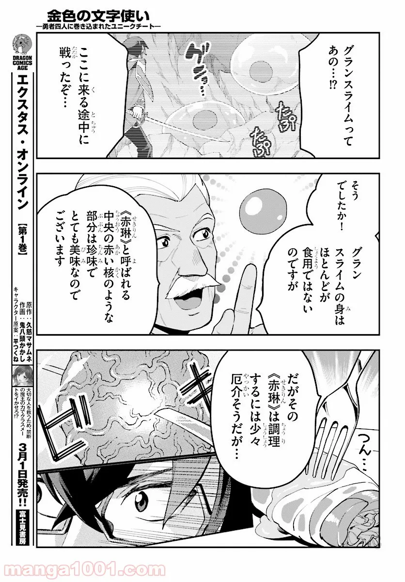 金色の文字使い ―勇者四人に巻き込まれたユニークチート― 第38話 - Page 10