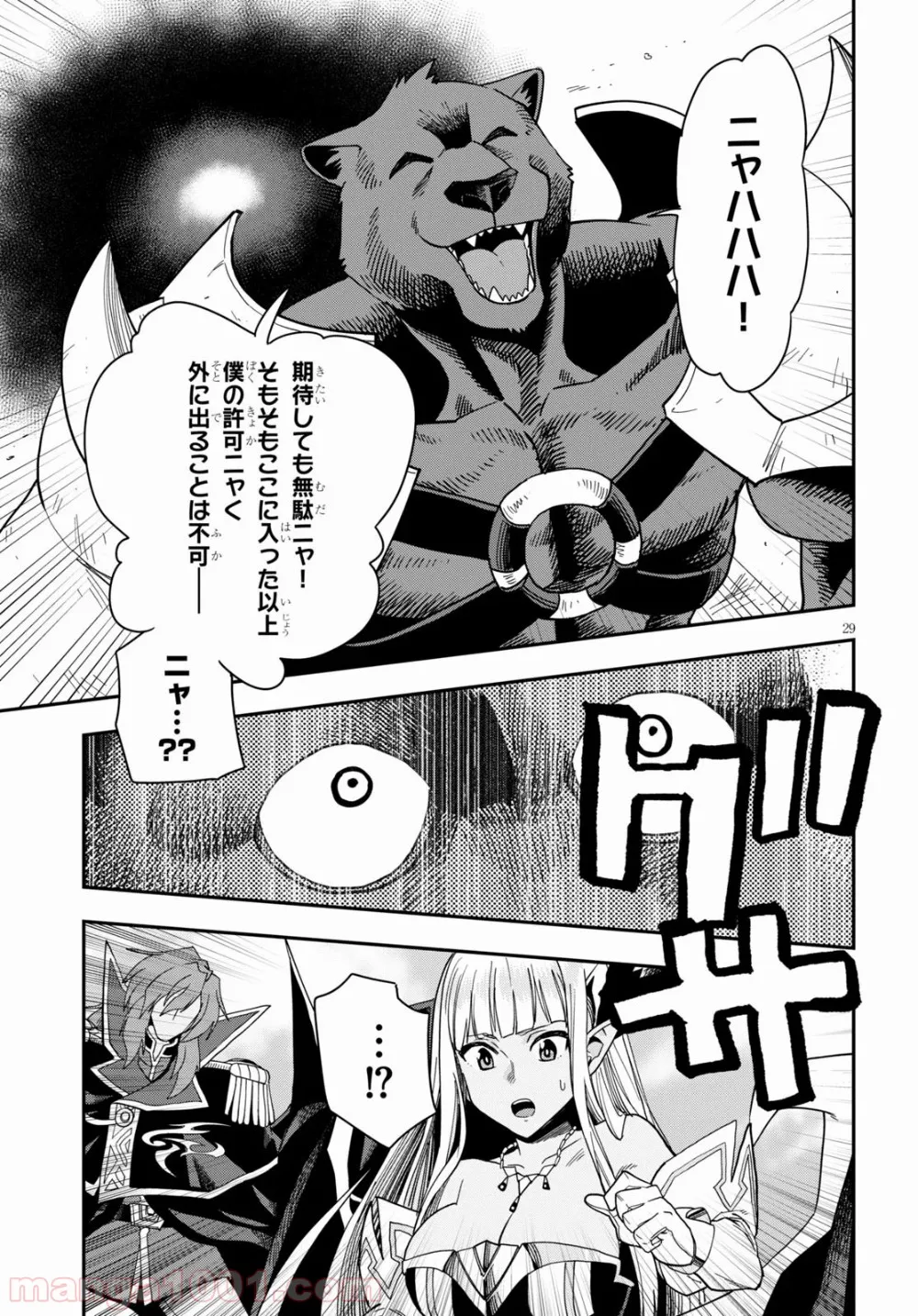 金色の文字使い ―勇者四人に巻き込まれたユニークチート― 第67話 - Page 29