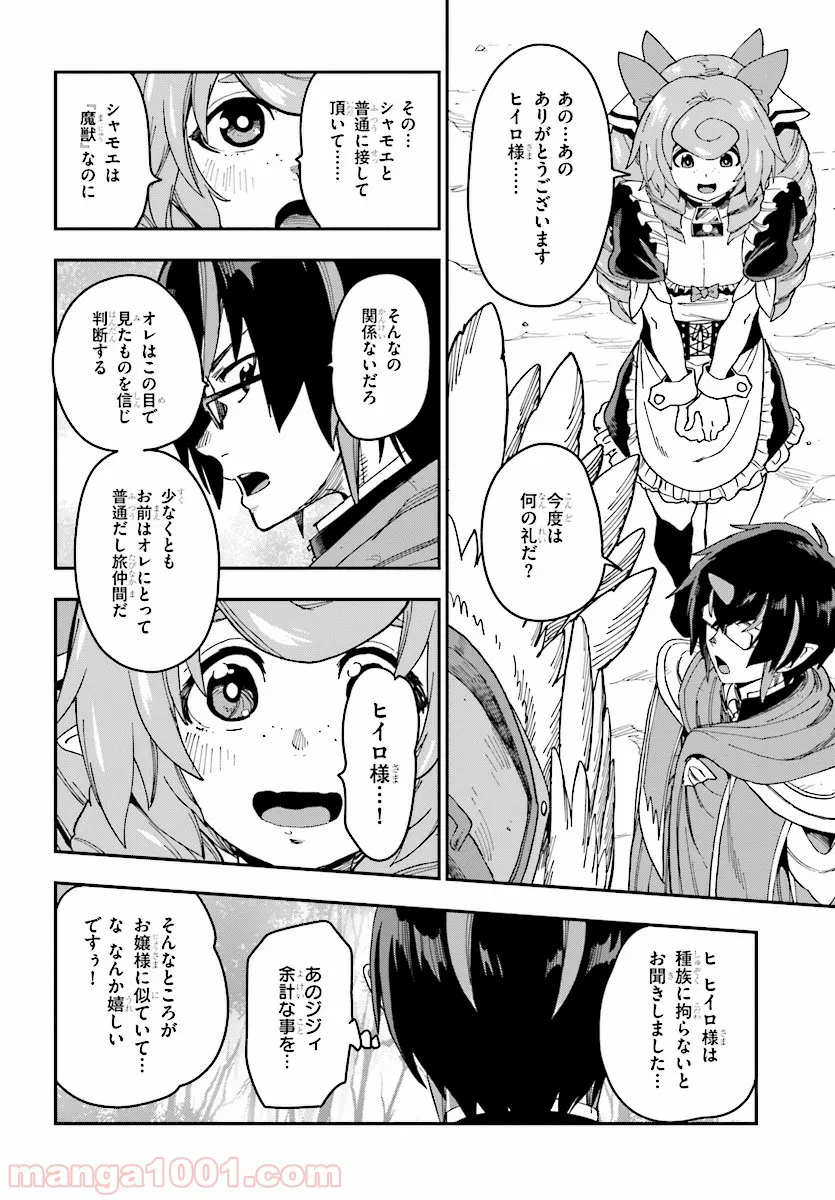 金色の文字使い ―勇者四人に巻き込まれたユニークチート― 第50話 - Page 20