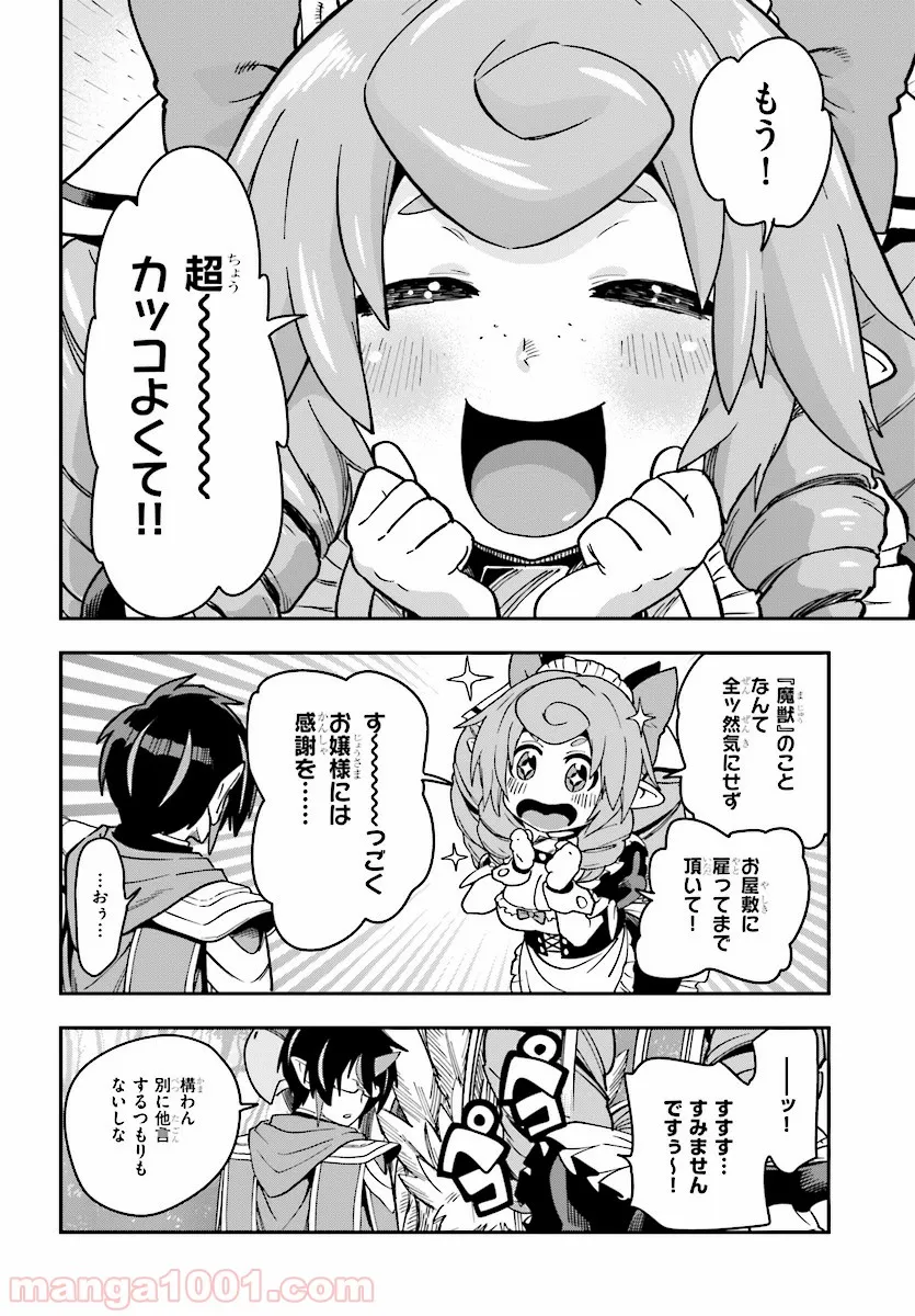 金色の文字使い ―勇者四人に巻き込まれたユニークチート― 第50話 - Page 24