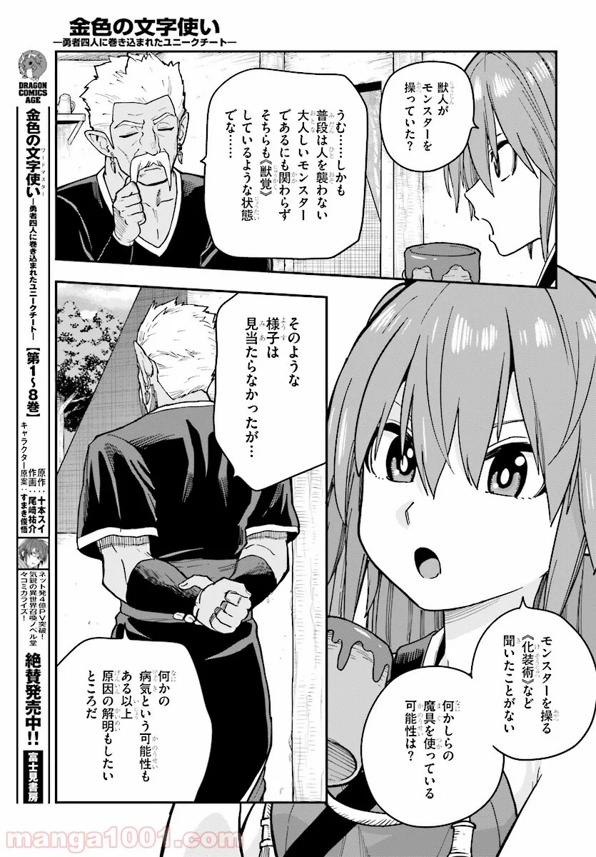 金色の文字使い ―勇者四人に巻き込まれたユニークチート― 第50話 - Page 5