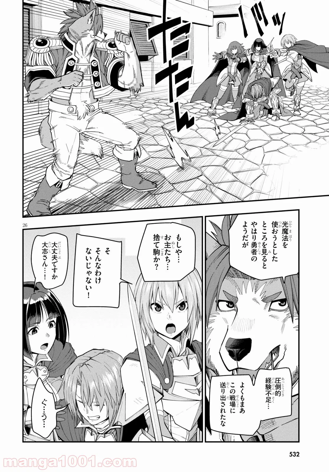 金色の文字使い ―勇者四人に巻き込まれたユニークチート― 第62話 - Page 26