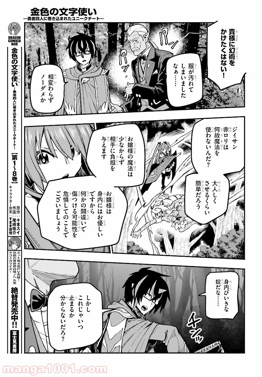 金色の文字使い ―勇者四人に巻き込まれたユニークチート― - 第49話 - Page 17