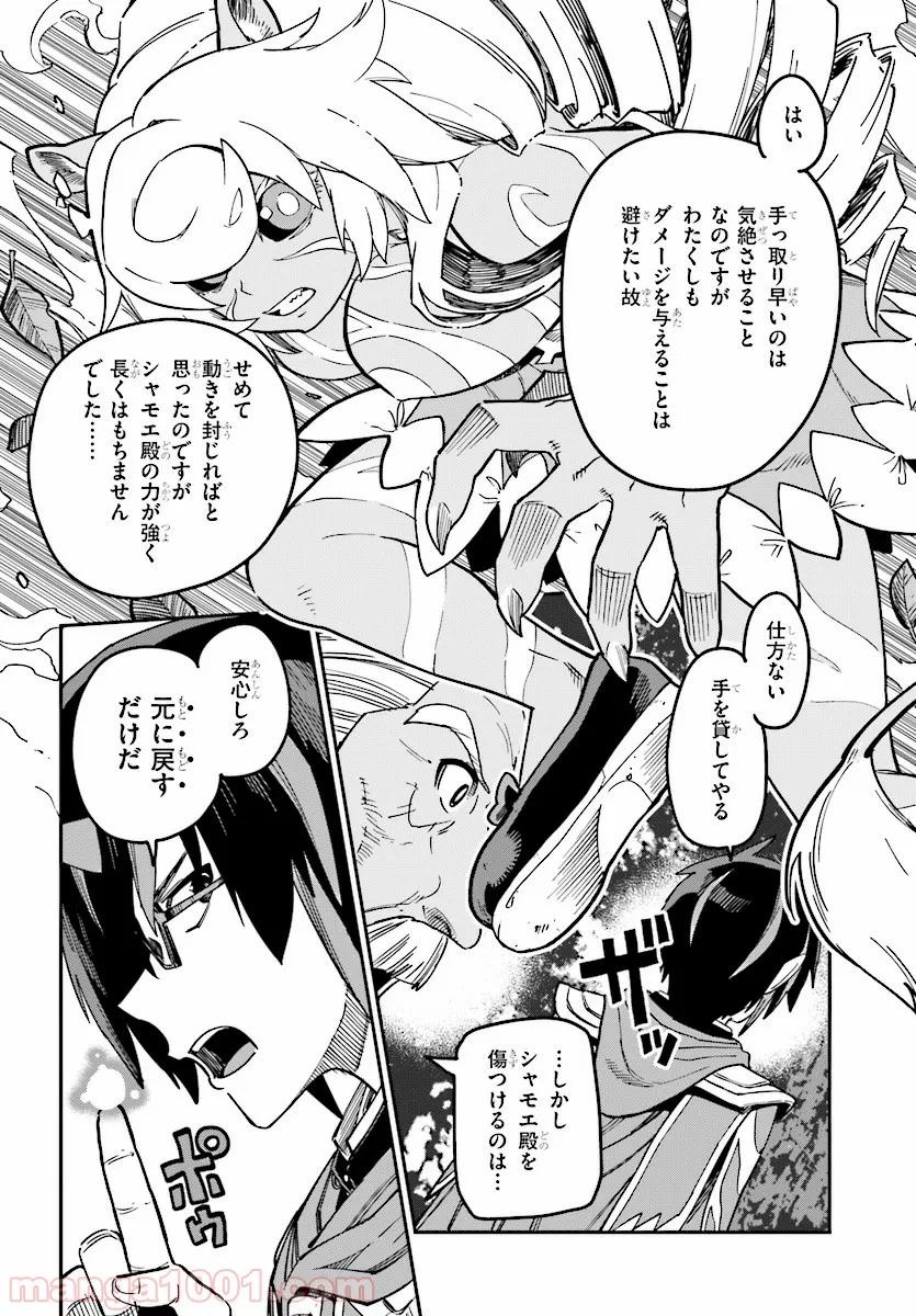 金色の文字使い ―勇者四人に巻き込まれたユニークチート― 第49話 - Page 18