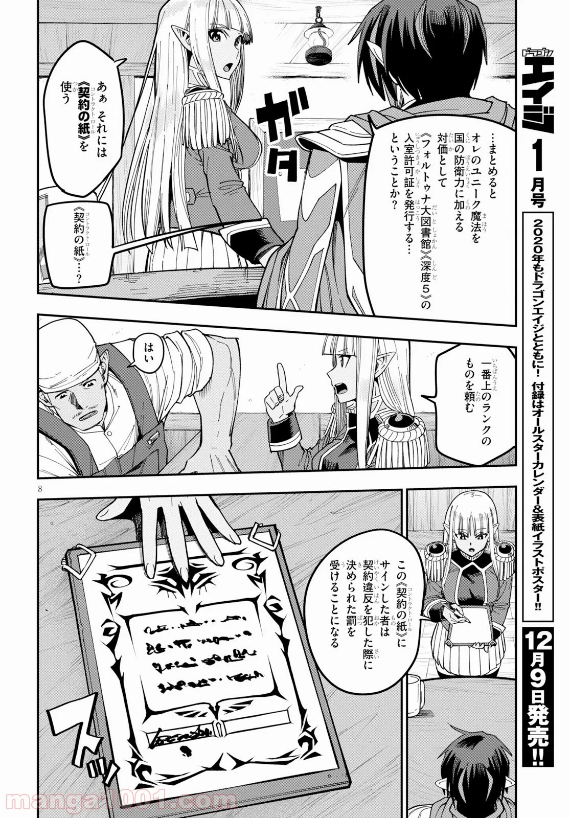 金色の文字使い ―勇者四人に巻き込まれたユニークチート― 第58話 - Page 8