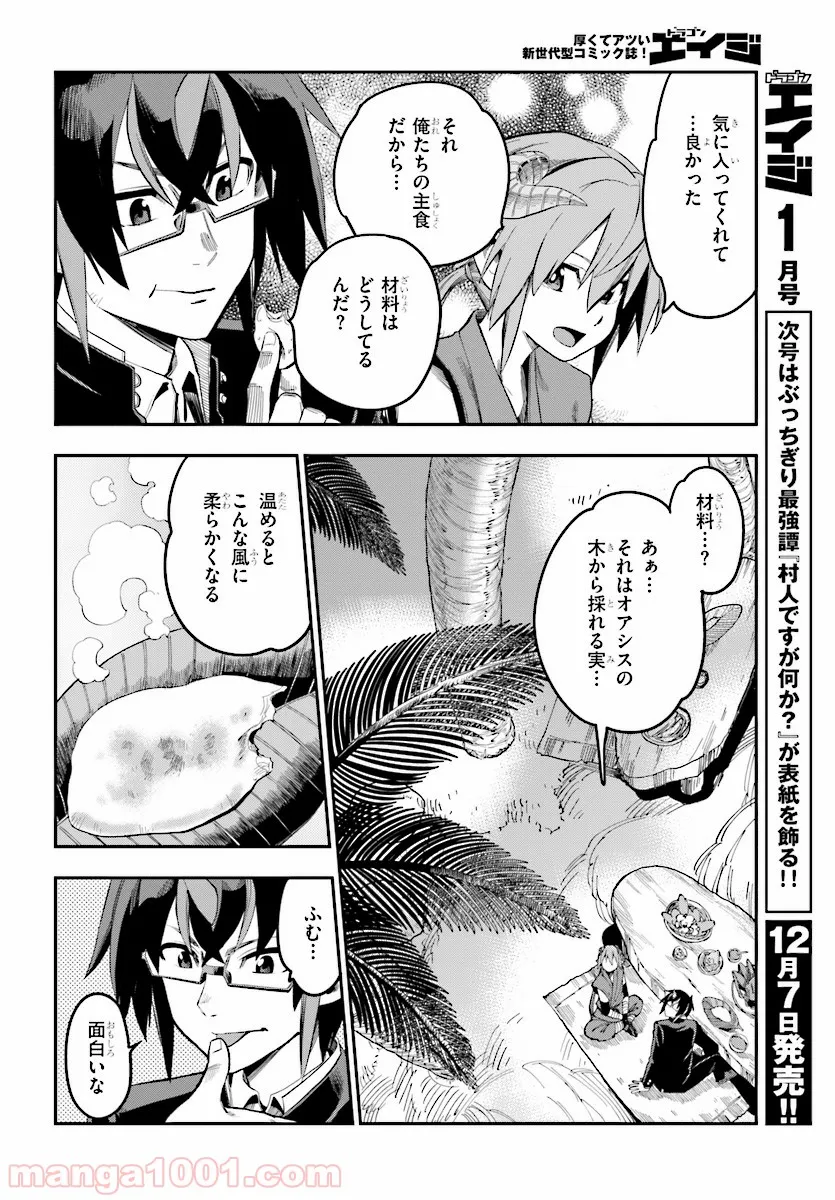 金色の文字使い ―勇者四人に巻き込まれたユニークチート― - 第47話 - Page 12