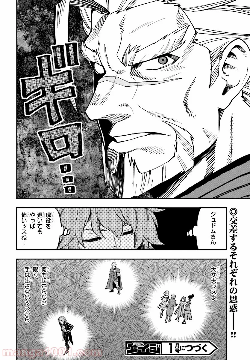 金色の文字使い ―勇者四人に巻き込まれたユニークチート― - 第47話 - Page 34