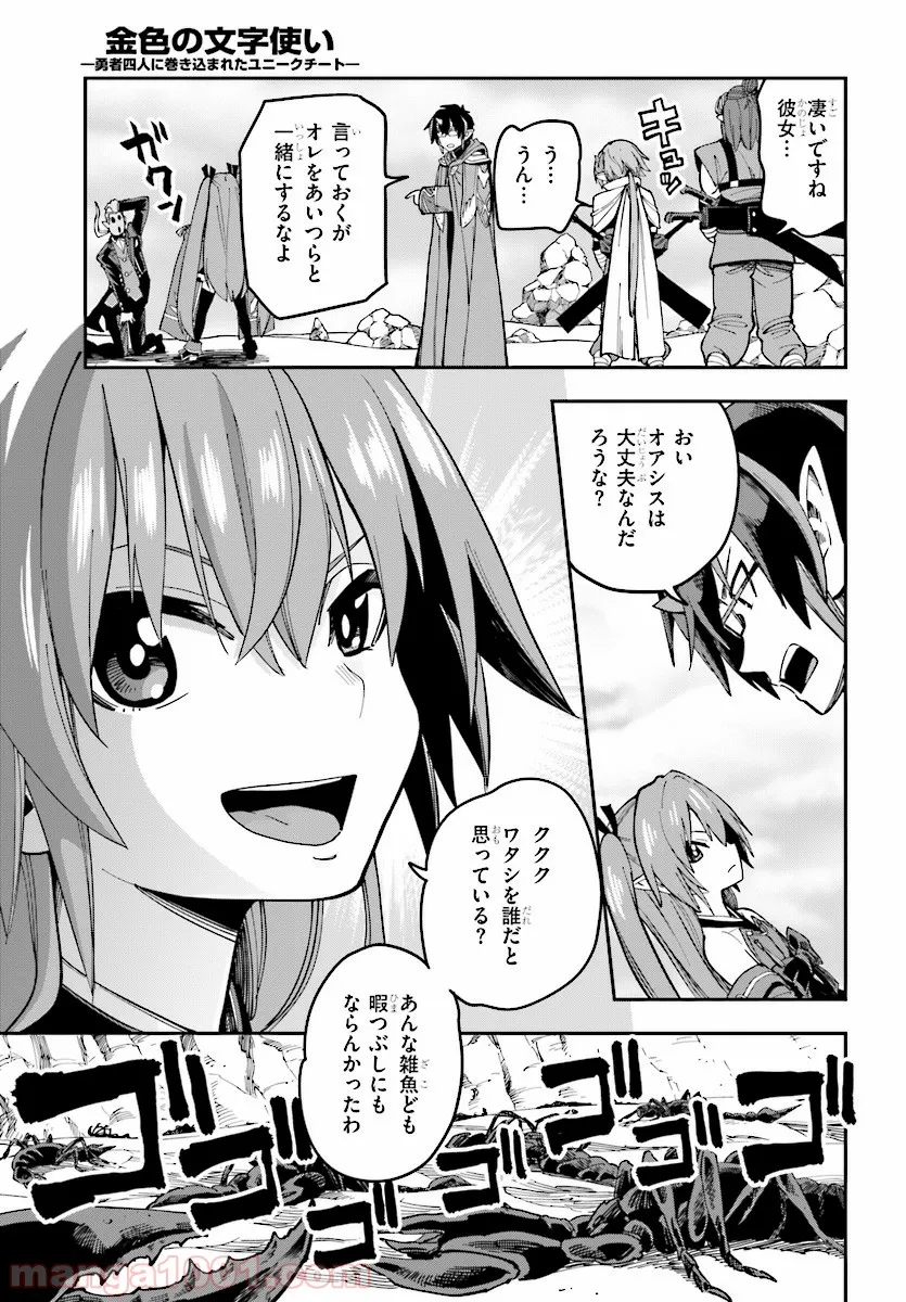 金色の文字使い ―勇者四人に巻き込まれたユニークチート― - 第47話 - Page 5