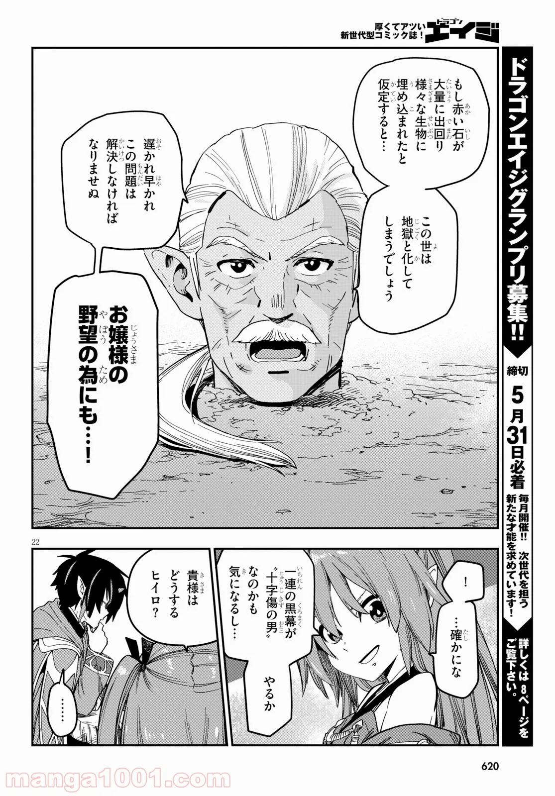 金色の文字使い ―勇者四人に巻き込まれたユニークチート― 第52話 - Page 22