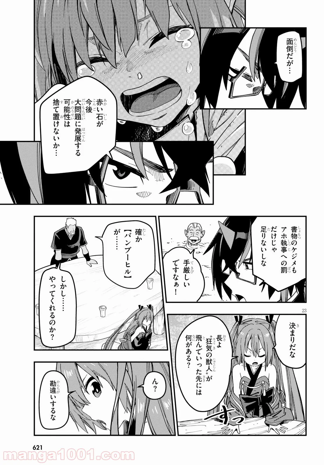 金色の文字使い ―勇者四人に巻き込まれたユニークチート― 第52話 - Page 23