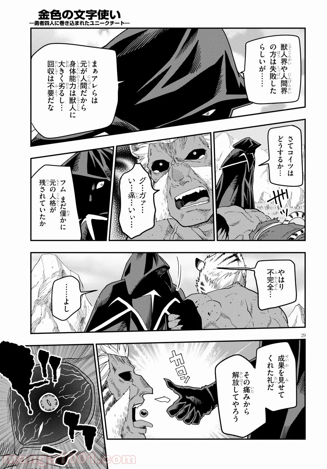 金色の文字使い ―勇者四人に巻き込まれたユニークチート― 第52話 - Page 29