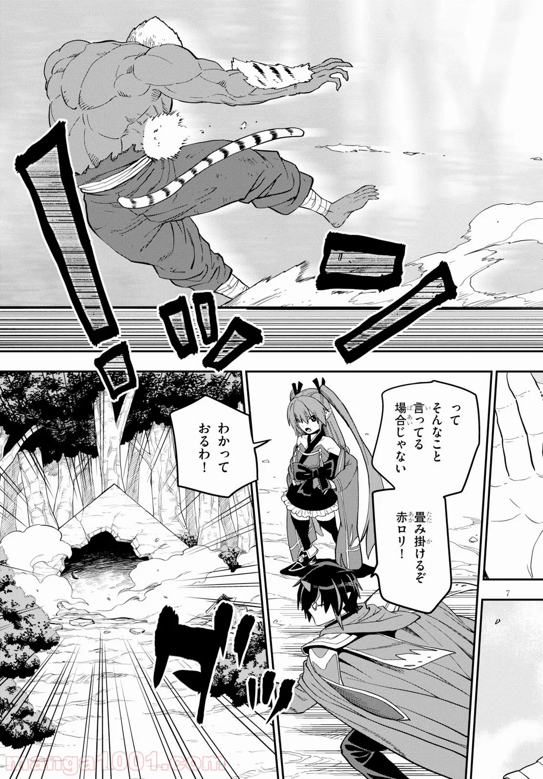 金色の文字使い ―勇者四人に巻き込まれたユニークチート― 第52話 - Page 7