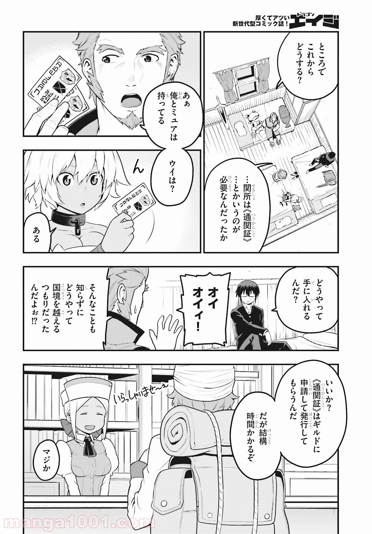 金色の文字使い ―勇者四人に巻き込まれたユニークチート― 第16話 - Page 24