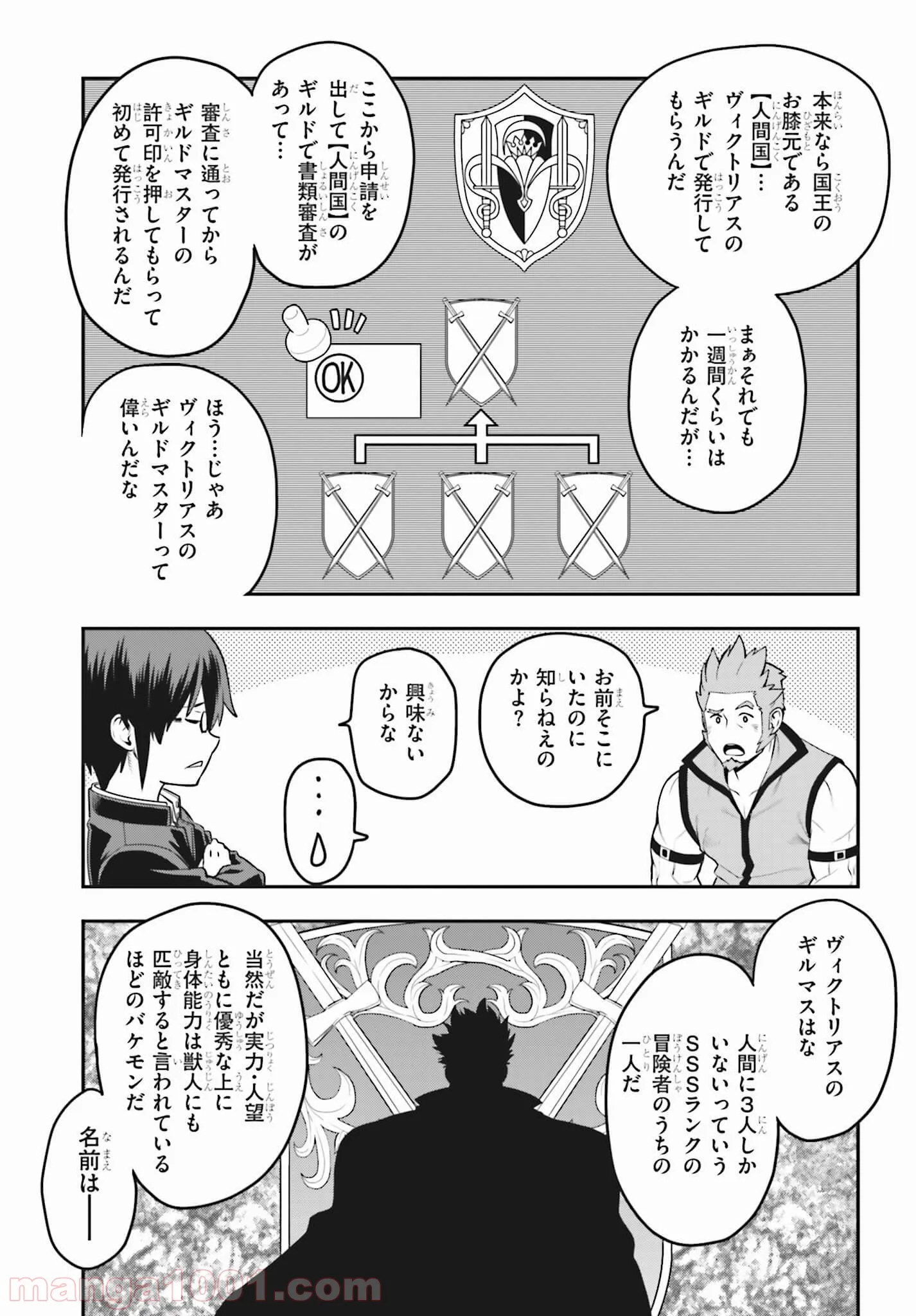 金色の文字使い ―勇者四人に巻き込まれたユニークチート― 第16話 - Page 25