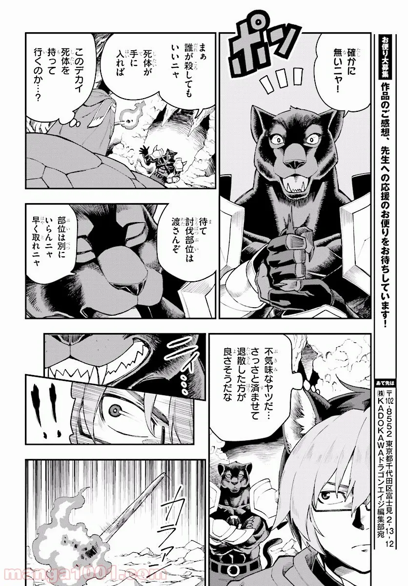 金色の文字使い ―勇者四人に巻き込まれたユニークチート― 第28話 - Page 22