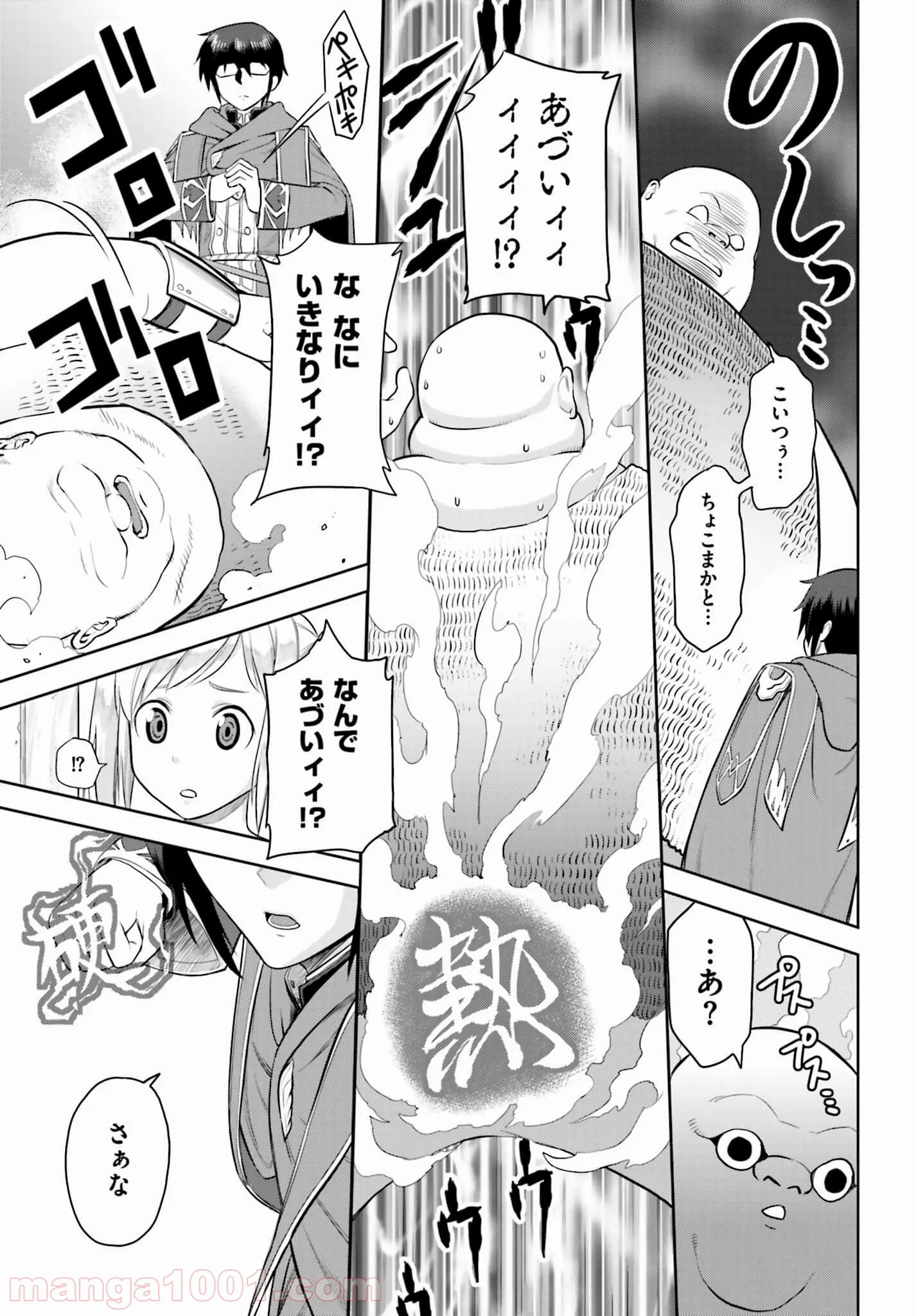 金色の文字使い ―勇者四人に巻き込まれたユニークチート― 第4話 - Page 21