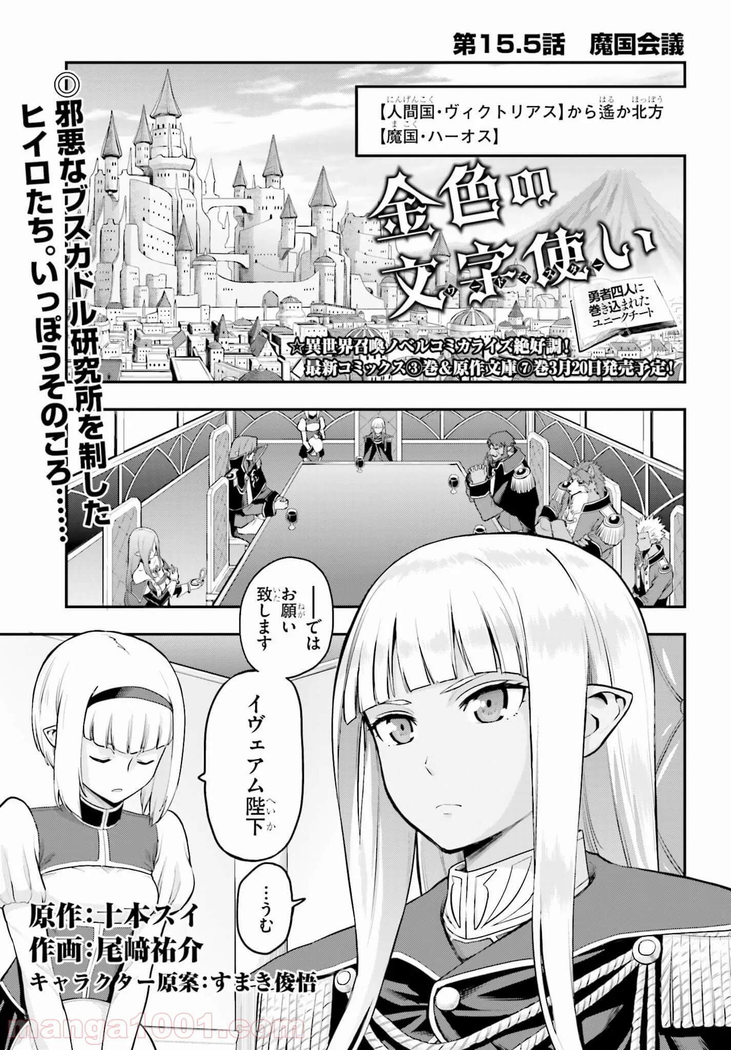 金色の文字使い ―勇者四人に巻き込まれたユニークチート― 第15.5話 - Page 1