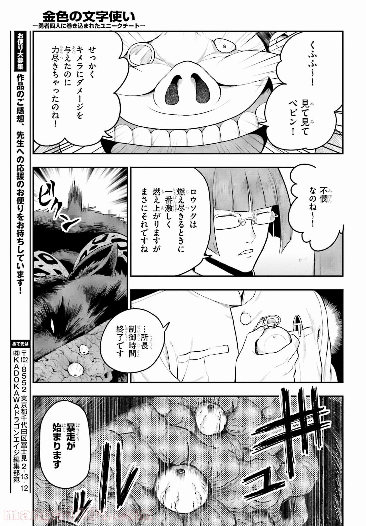 金色の文字使い ―勇者四人に巻き込まれたユニークチート― 第13話 - Page 15