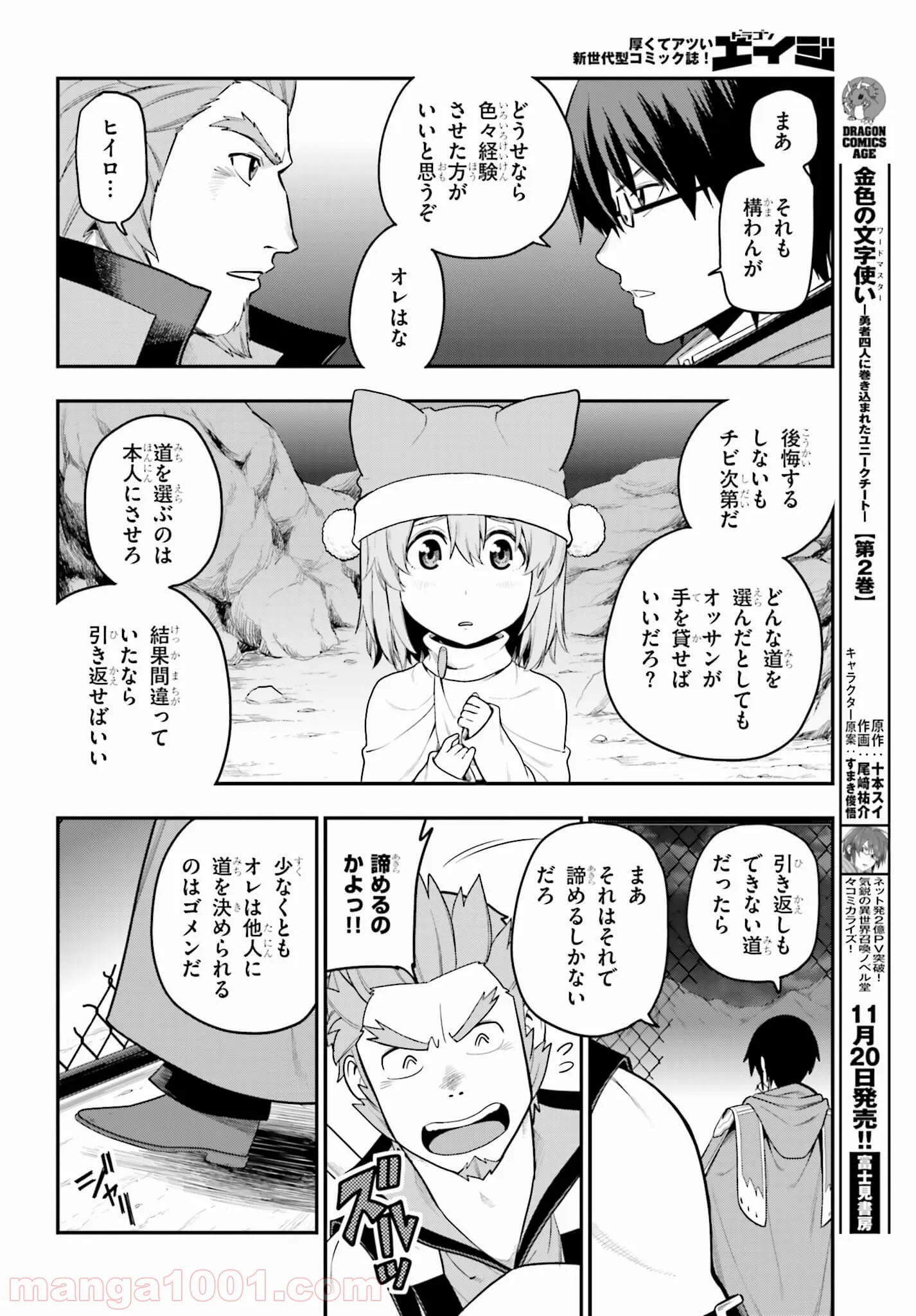 金色の文字使い ―勇者四人に巻き込まれたユニークチート― - 第13話 - Page 24