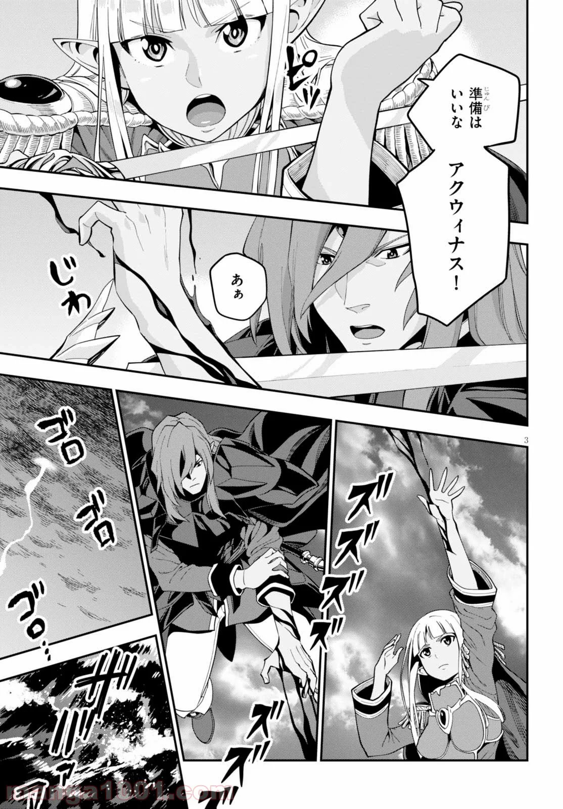 金色の文字使い ―勇者四人に巻き込まれたユニークチート― - 第34話 - Page 3