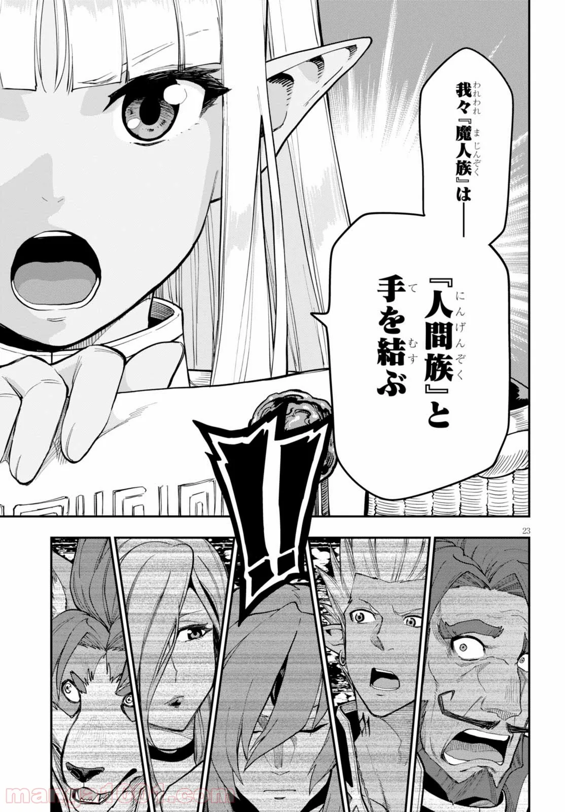 金色の文字使い ―勇者四人に巻き込まれたユニークチート― - 第34話 - Page 23