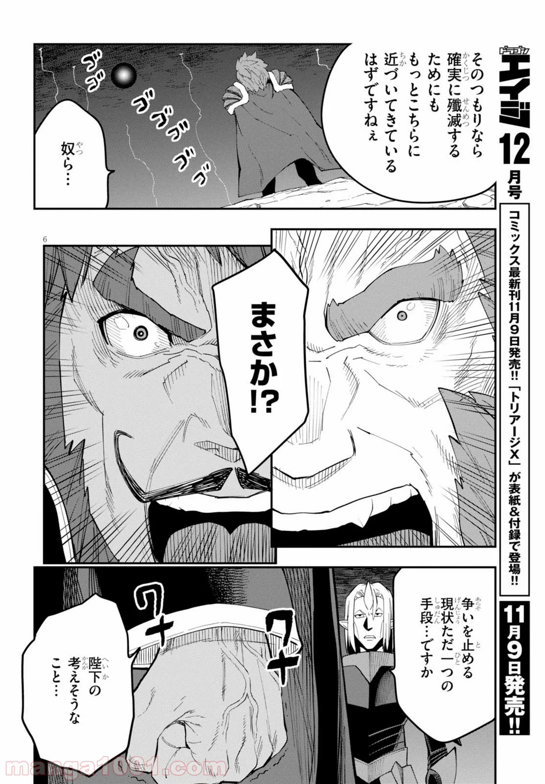 金色の文字使い ―勇者四人に巻き込まれたユニークチート― 第34話 - Page 6