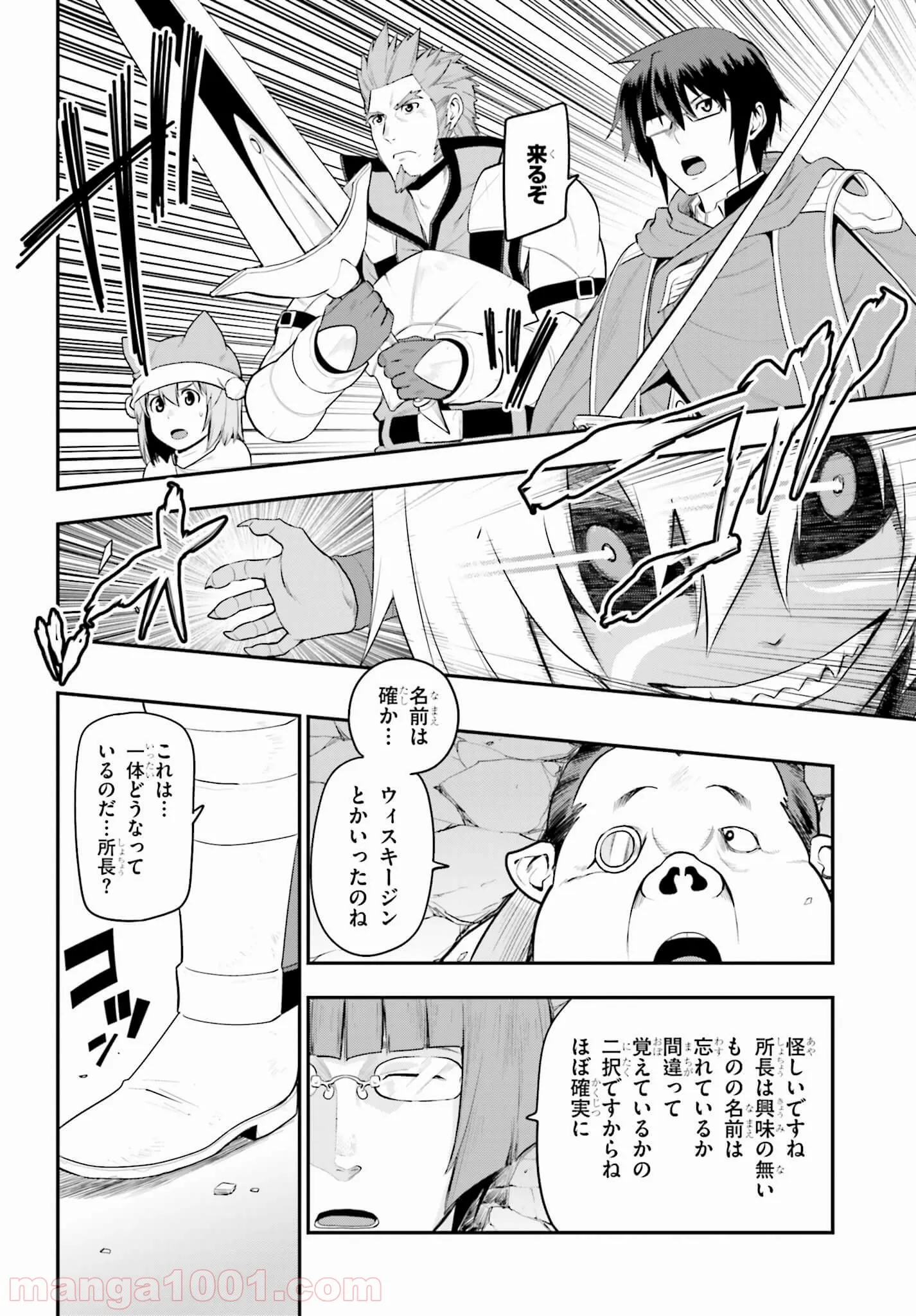 金色の文字使い ―勇者四人に巻き込まれたユニークチート― - 第14話 - Page 18