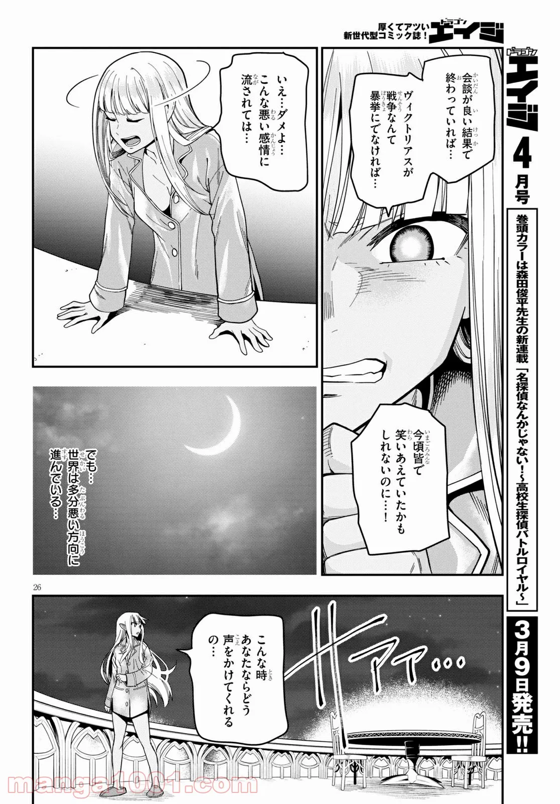 金色の文字使い ―勇者四人に巻き込まれたユニークチート― 第73話 - Page 26