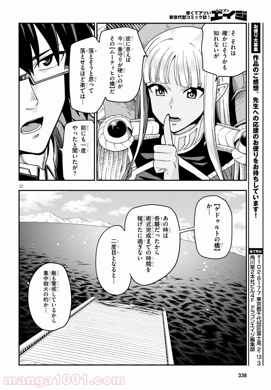 金色の文字使い ―勇者四人に巻き込まれたユニークチート― 第73話 - Page 32