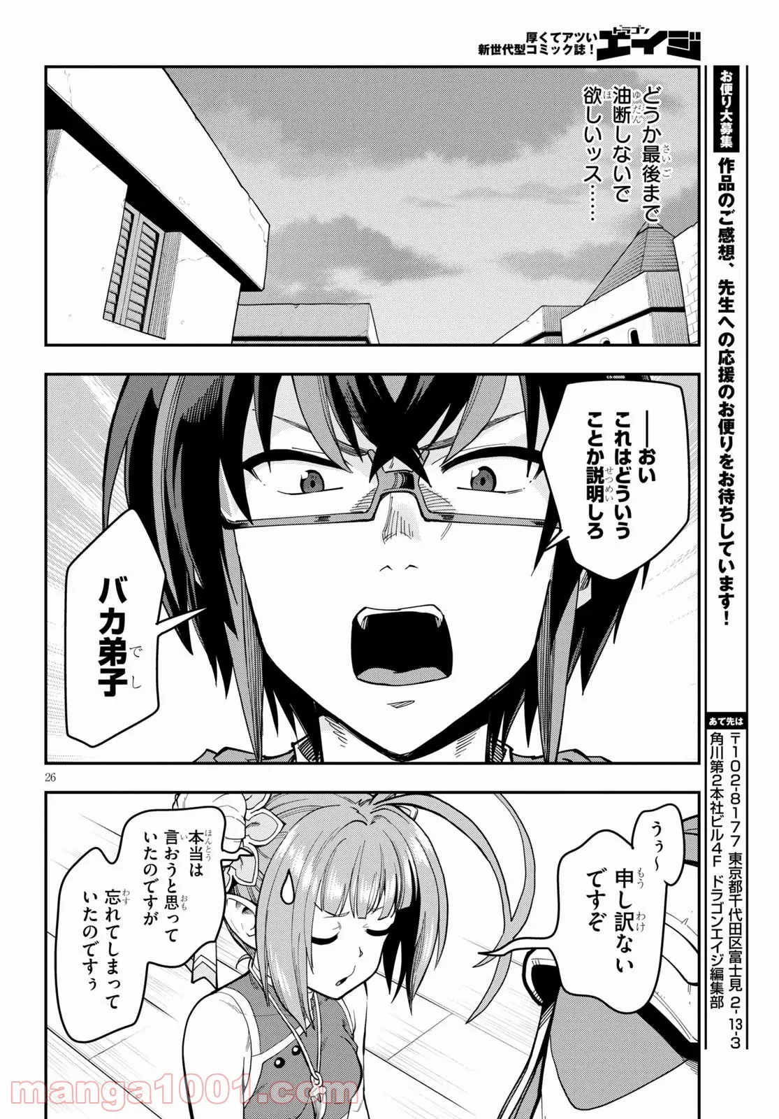 金色の文字使い ―勇者四人に巻き込まれたユニークチート― 第69話 - Page 26