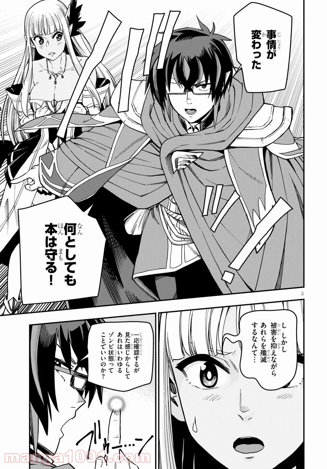 金色の文字使い ―勇者四人に巻き込まれたユニークチート― 第69話 - Page 5