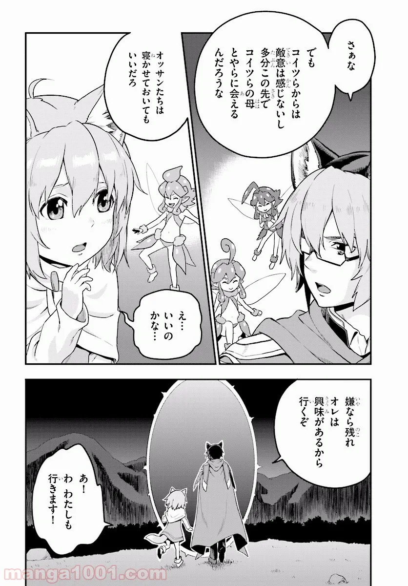 金色の文字使い ―勇者四人に巻き込まれたユニークチート― 第26話 - Page 14