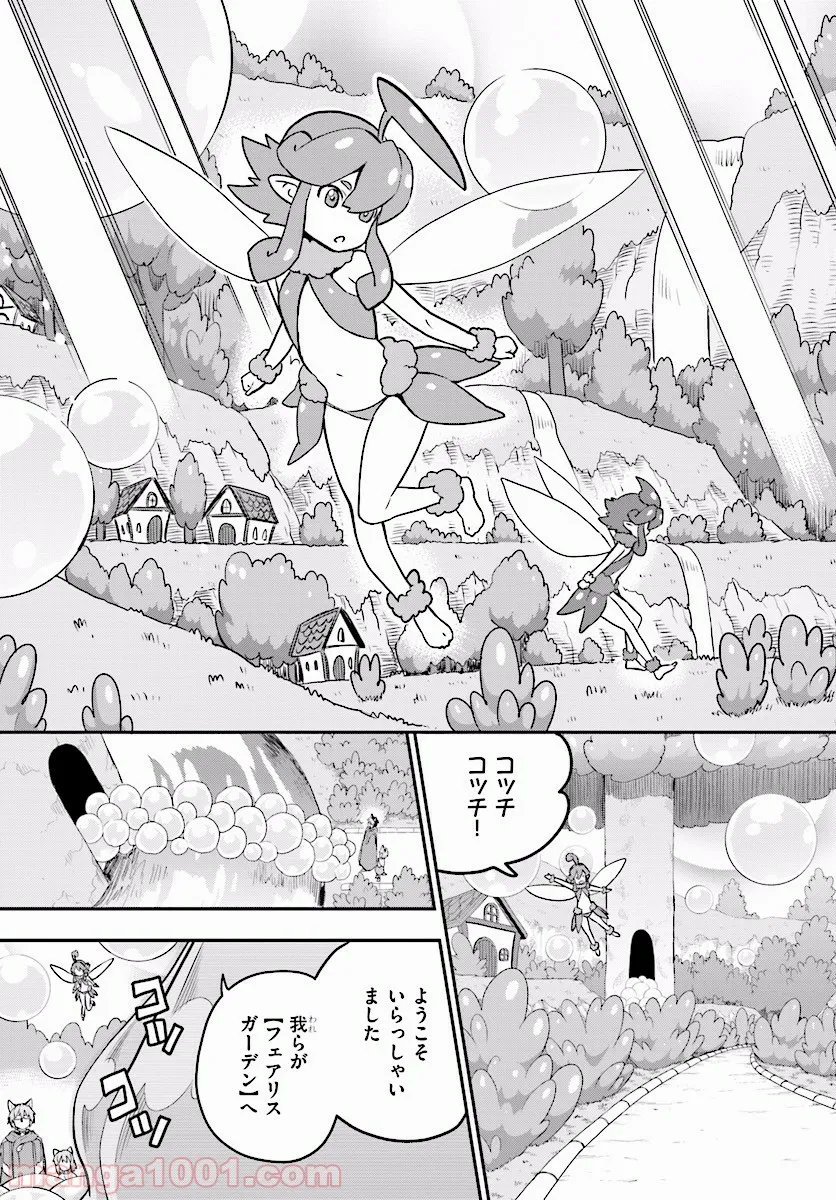 金色の文字使い ―勇者四人に巻き込まれたユニークチート― 第26話 - Page 17