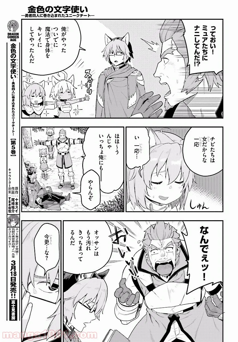 金色の文字使い ―勇者四人に巻き込まれたユニークチート― 第26話 - Page 3