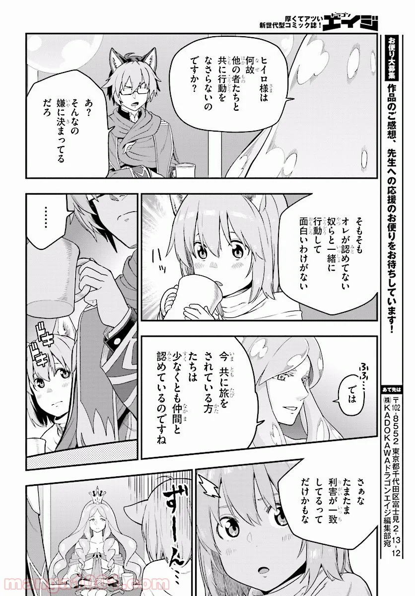 金色の文字使い ―勇者四人に巻き込まれたユニークチート― 第26話 - Page 26